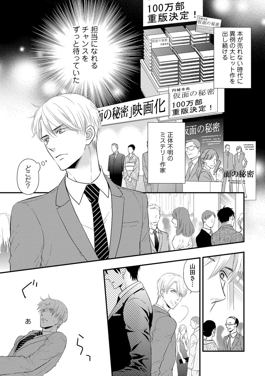 Saikou no Shousetsuka page 11 full