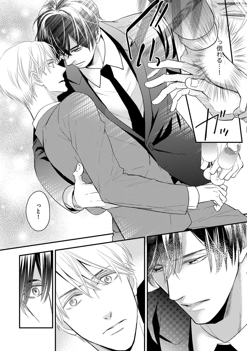 Saikou no Shousetsuka page 12 full