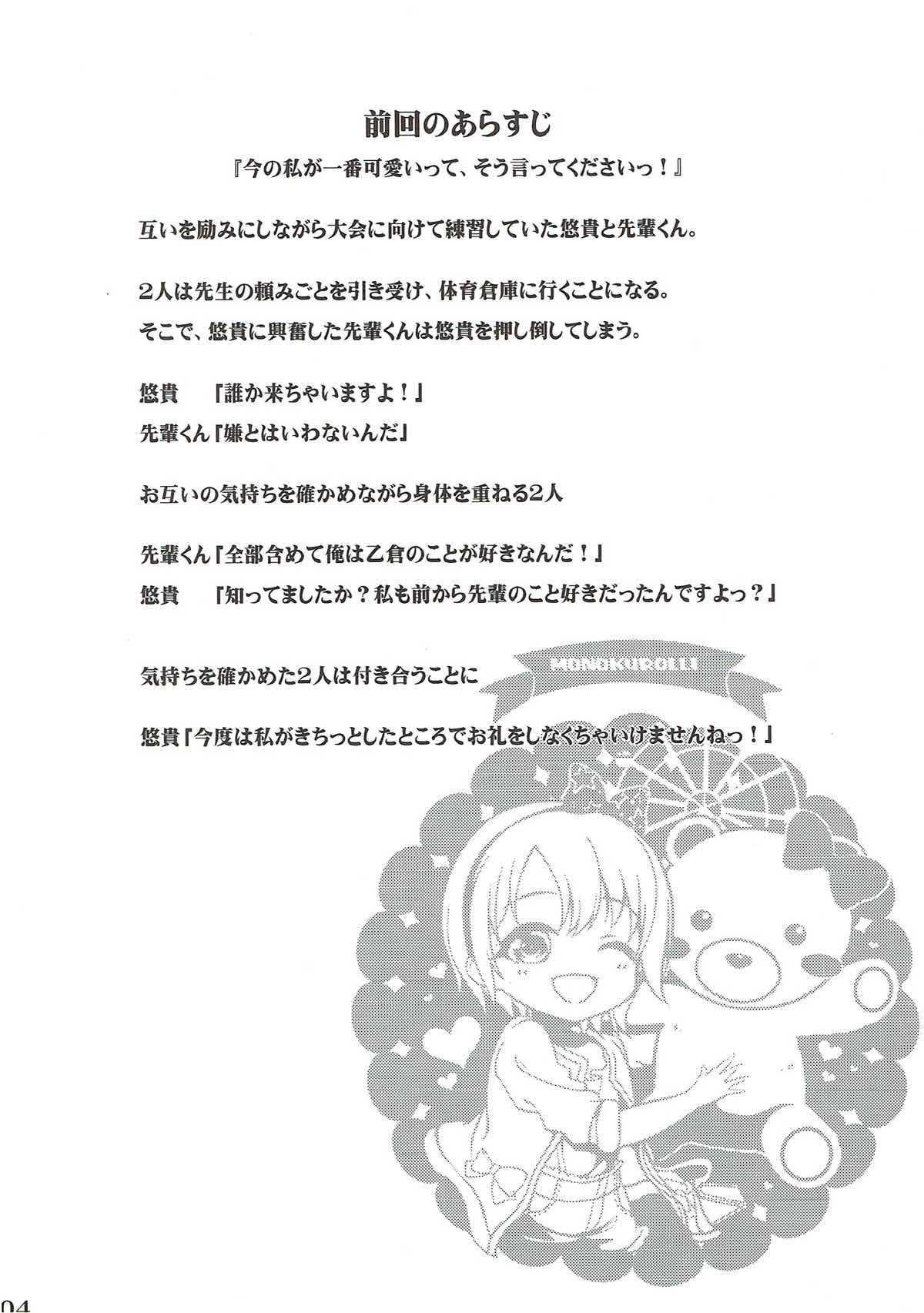 Ima no Watashi ga Ichiban Kawaii tte, Sou Itte Kudasai! 2 page 3 full