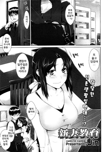 [Jin] Niizuma Kyouiku | Educating a New Wife (COMIC Megastore 2009-02) [Korean]  [Decensored] cover