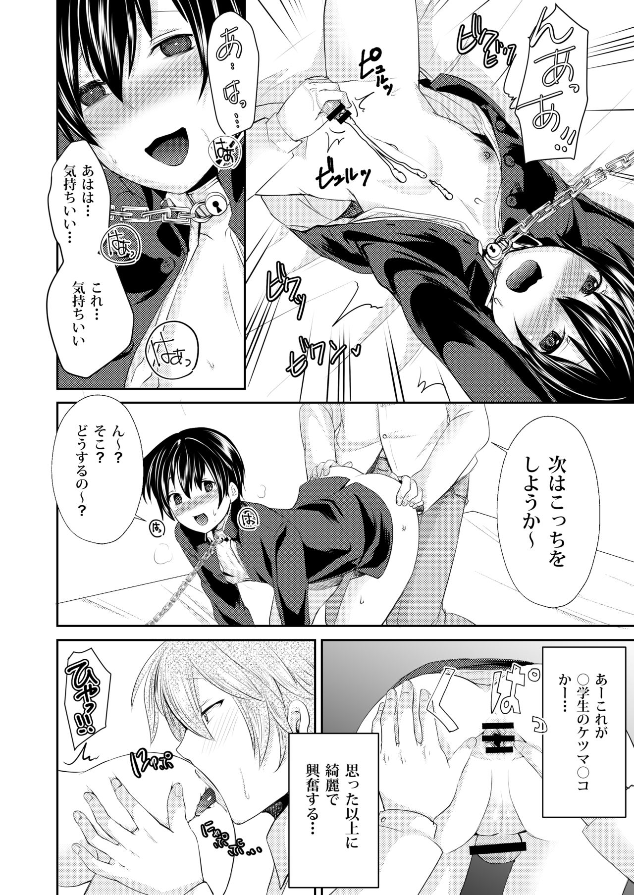 Yuukai Shita Shounen wa Psychopath page 12 full