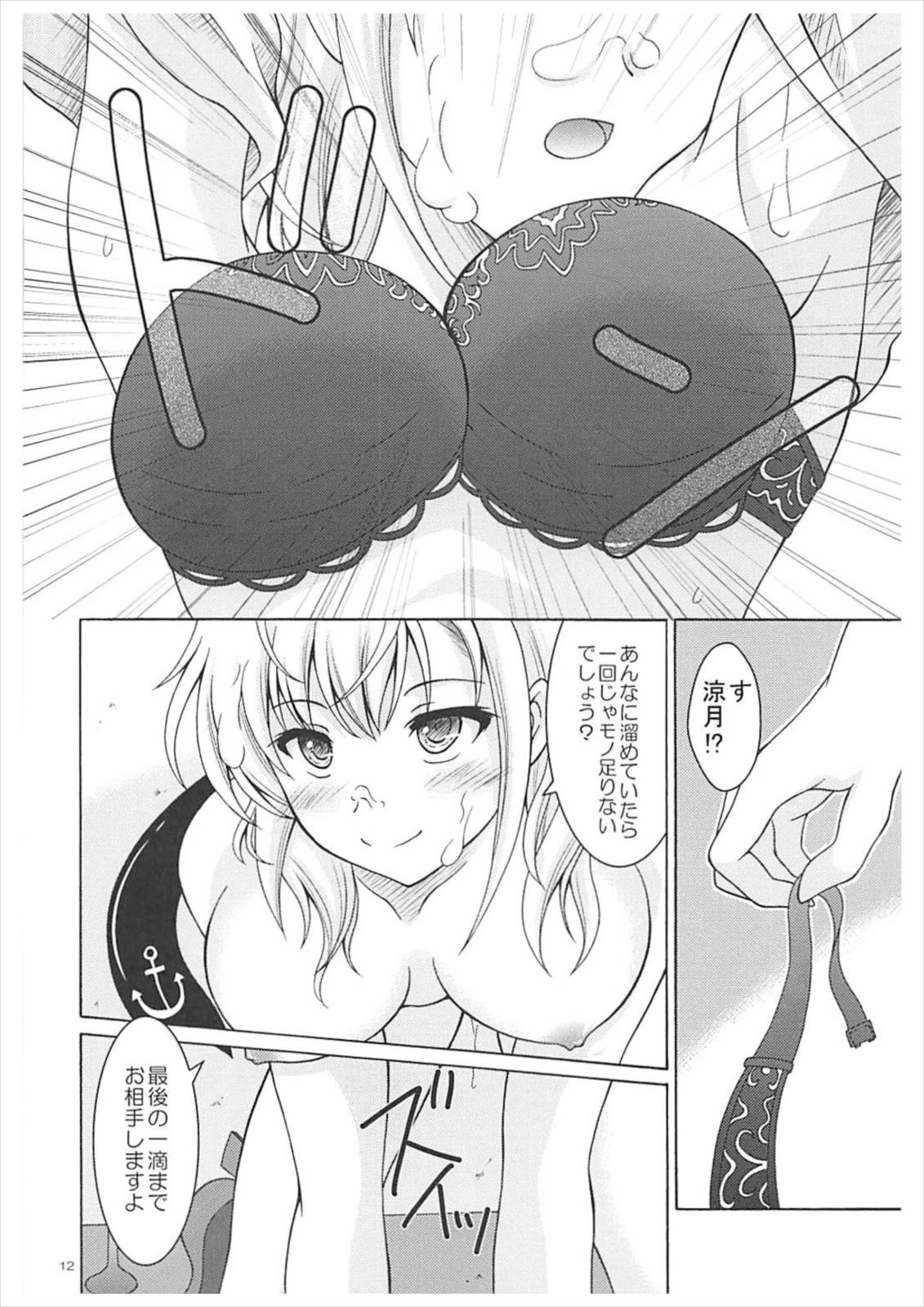 Suzutsuki to Yoru no Himegoto page 11 full