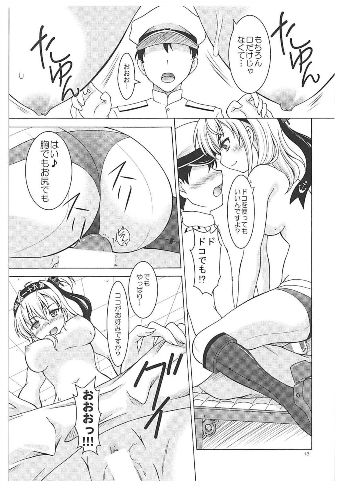 Suzutsuki to Yoru no Himegoto page 12 full