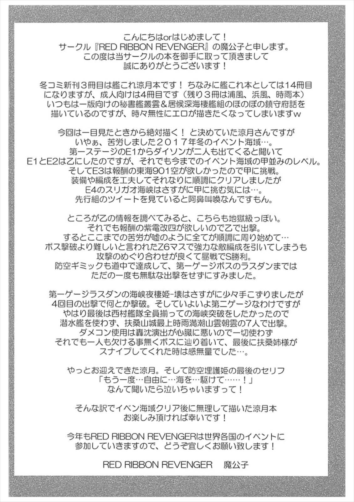 Suzutsuki to Yoru no Himegoto page 3 full