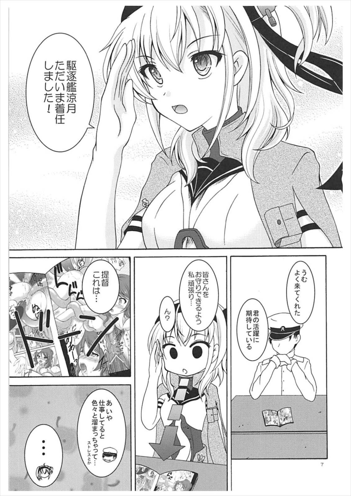 Suzutsuki to Yoru no Himegoto page 6 full