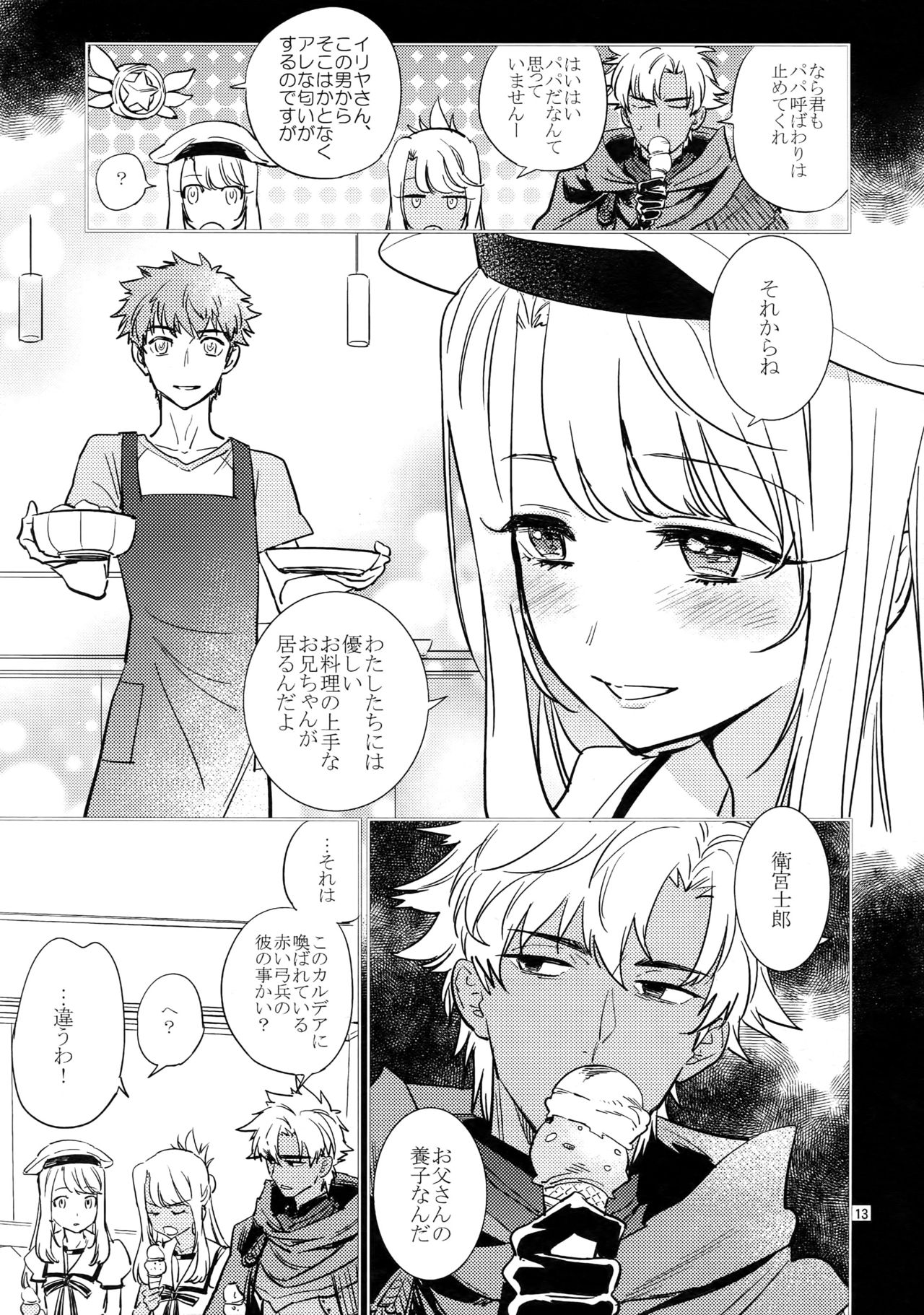 Sonzai Shoumei - Existential Proof page 12 full