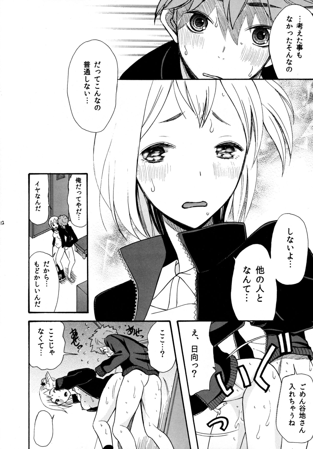 Hina-ya-chiru Hatsu no Kotomichi page 11 full