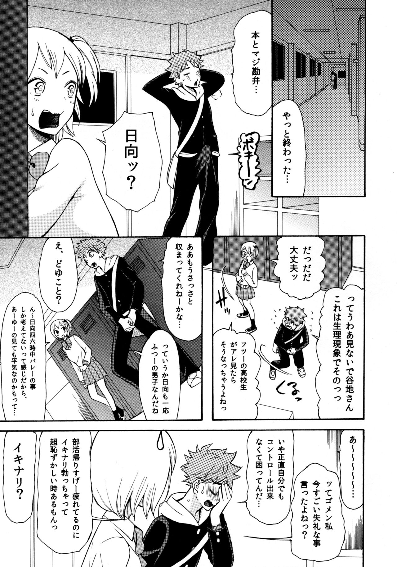 Hina-ya-chiru Hatsu no Kotomichi page 4 full
