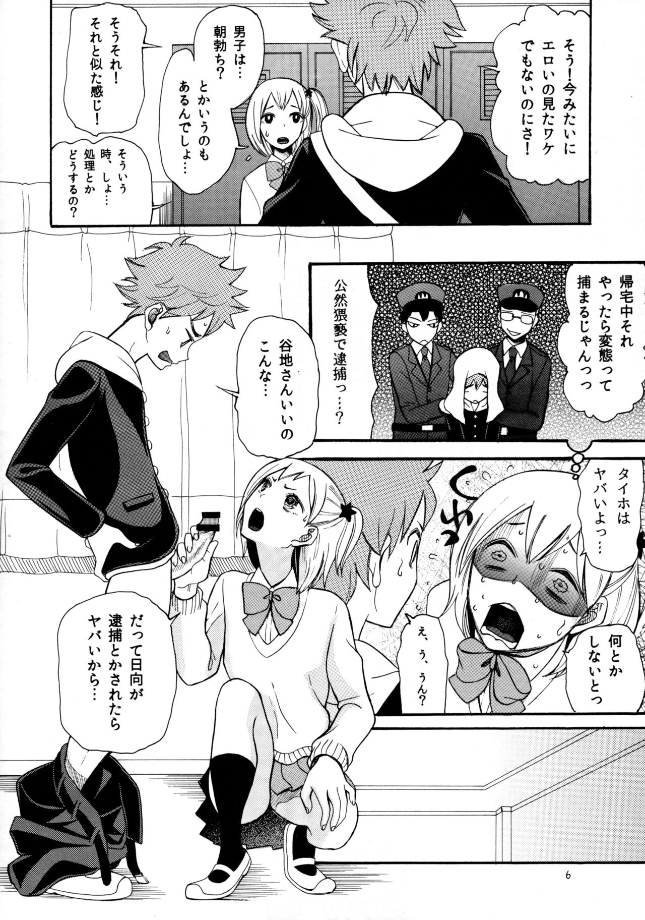 Hina-ya-chiru Hatsu no Kotomichi page 5 full