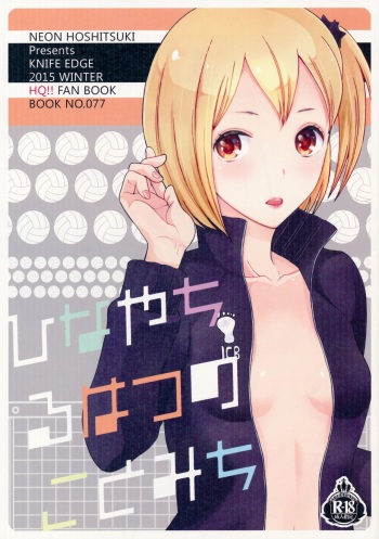 (C89) [KNIFE EDGE (Hoshitsuki Neon., Saki Urara)] Hina-ya-chiru Hatsu no Kotomichi (Haikyuu!!) cover