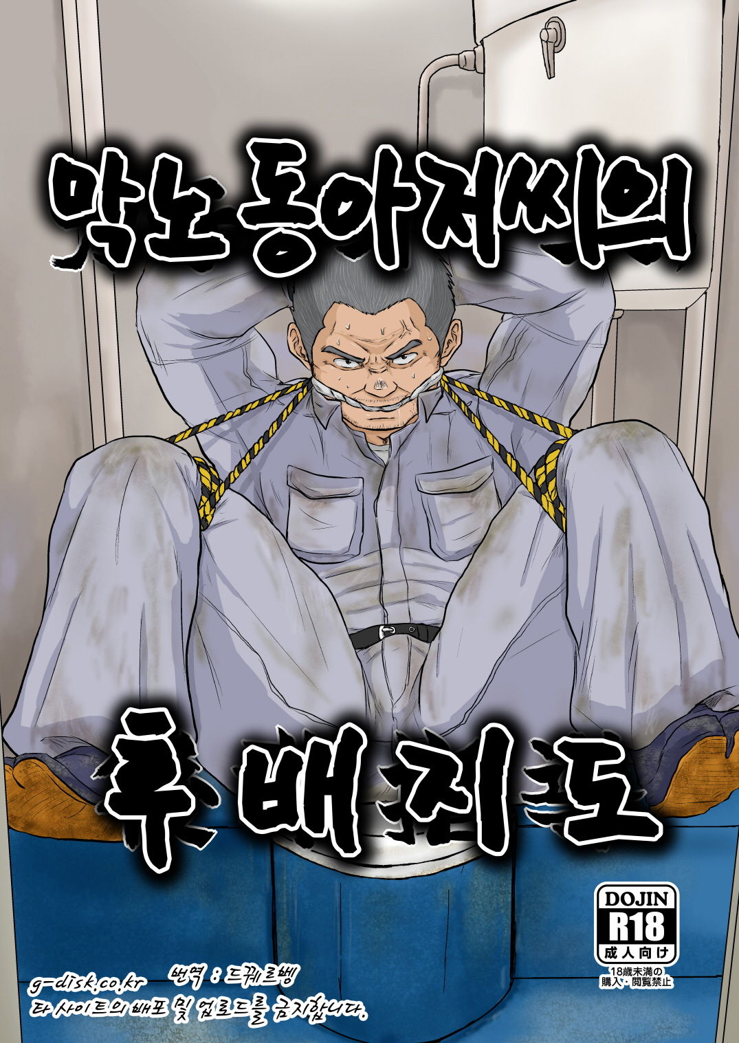 Gaten Oyaji no Kouhai Shidou | 막노동 아저씨의 후배지도 page 1 full