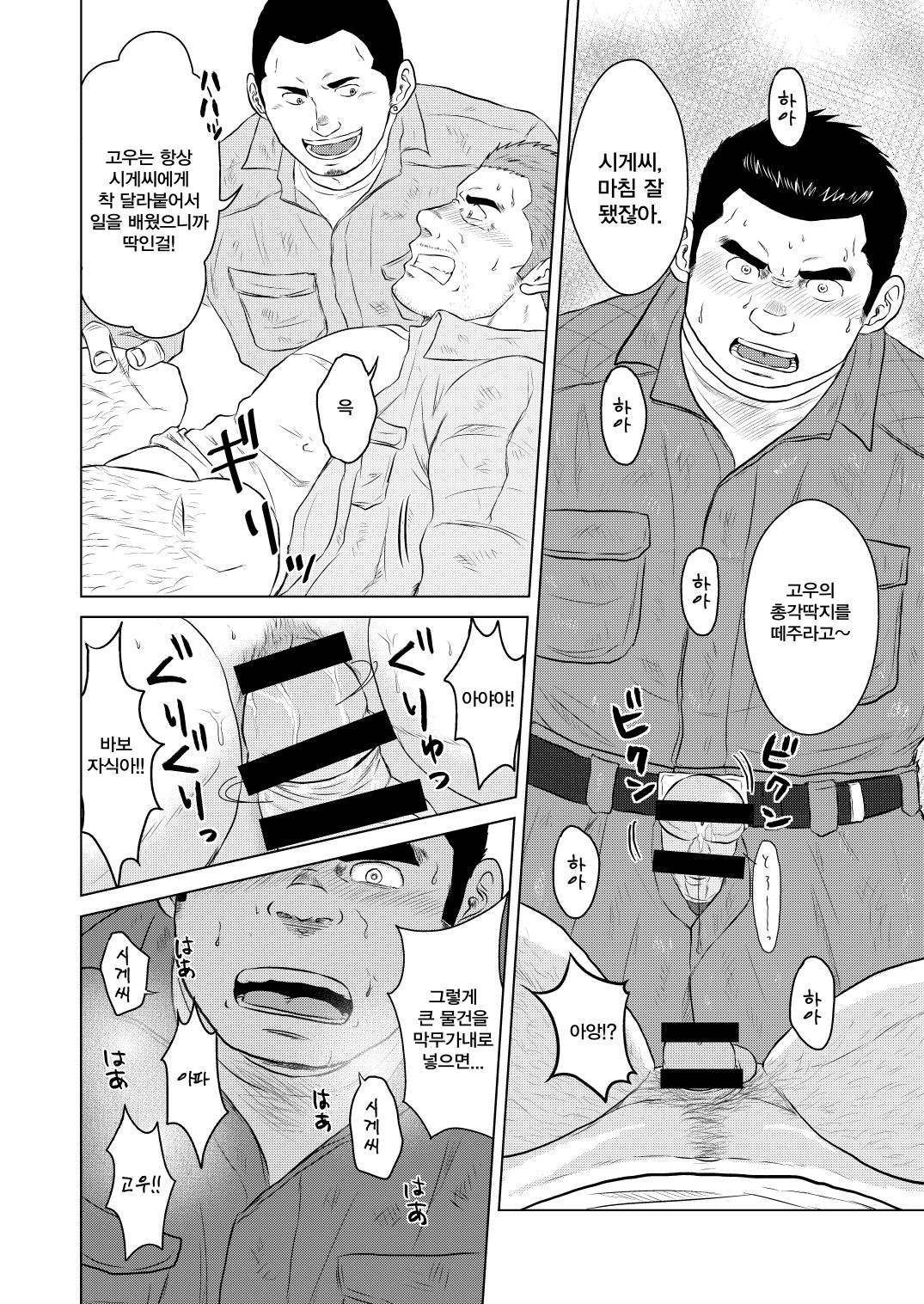 Gaten Oyaji no Kouhai Shidou | 막노동 아저씨의 후배지도 page 10 full