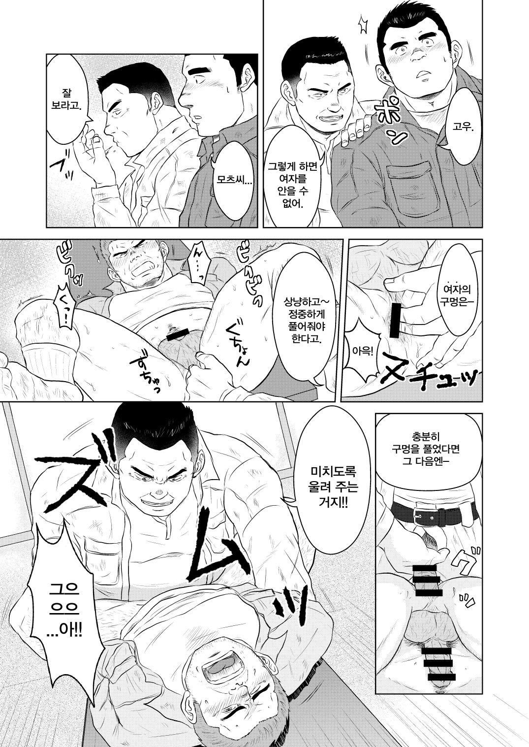 Gaten Oyaji no Kouhai Shidou | 막노동 아저씨의 후배지도 page 11 full