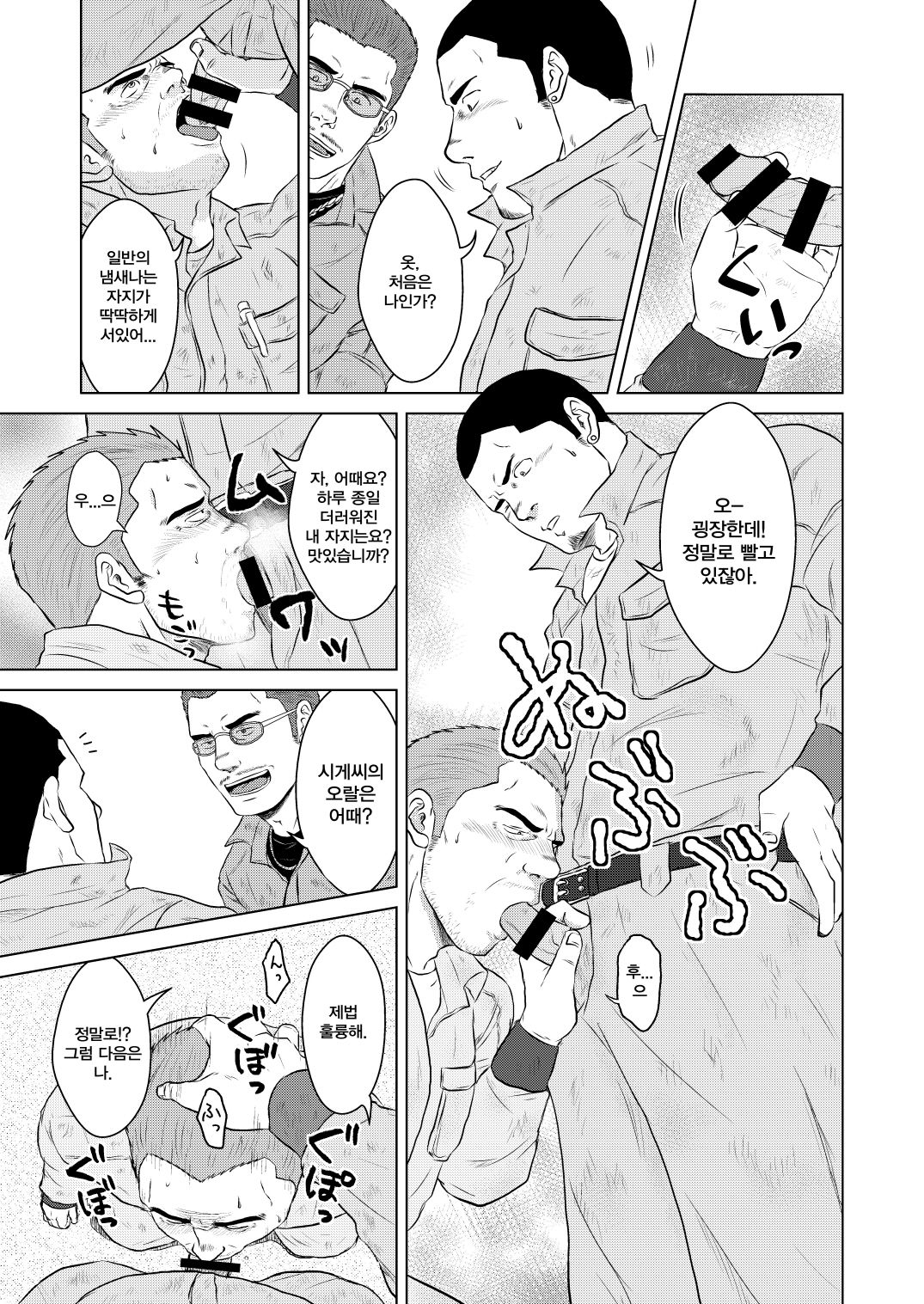 Gaten Oyaji no Kouhai Shidou | 막노동 아저씨의 후배지도 page 6 full