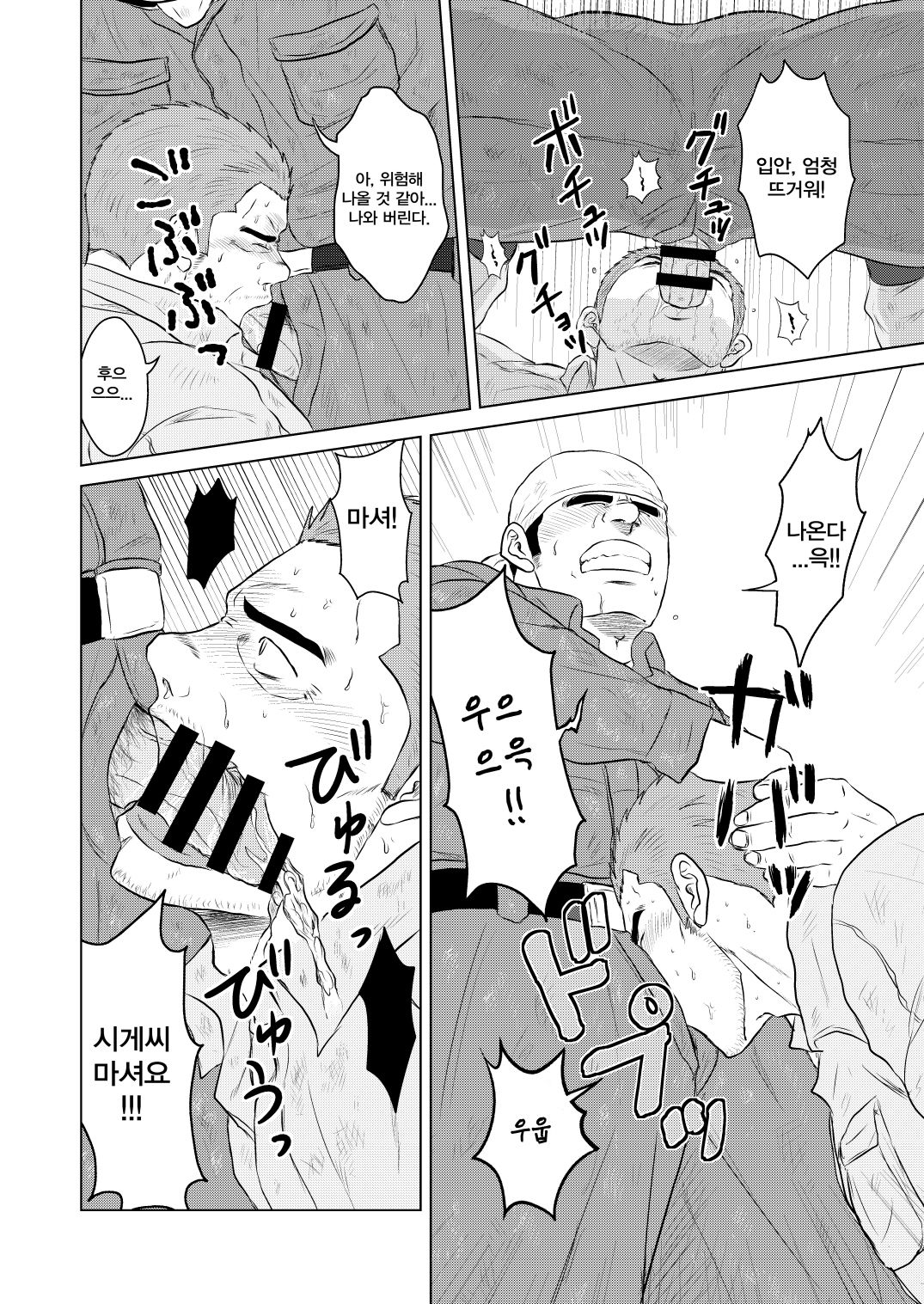 Gaten Oyaji no Kouhai Shidou | 막노동 아저씨의 후배지도 page 8 full