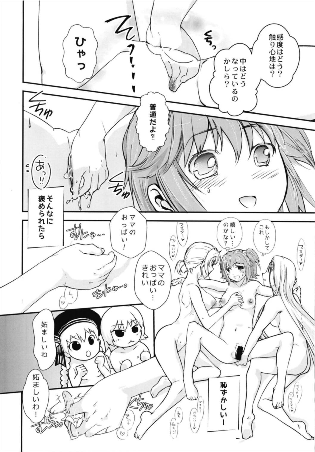 Minna no Gudako! ~Doki! Servant Darake no Rankou Taikai!~ page 10 full