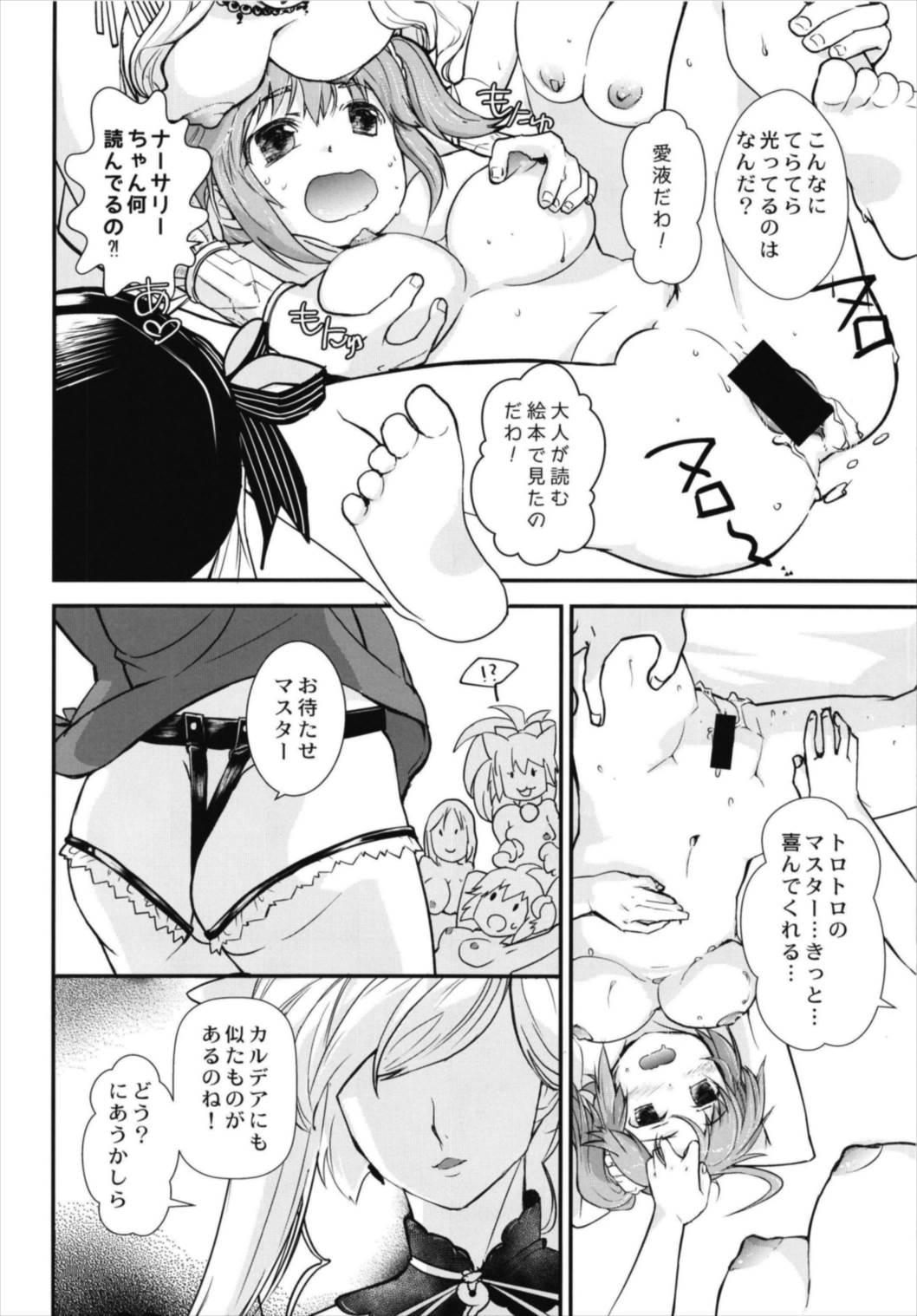 Minna no Gudako! ~Doki! Servant Darake no Rankou Taikai!~ page 12 full