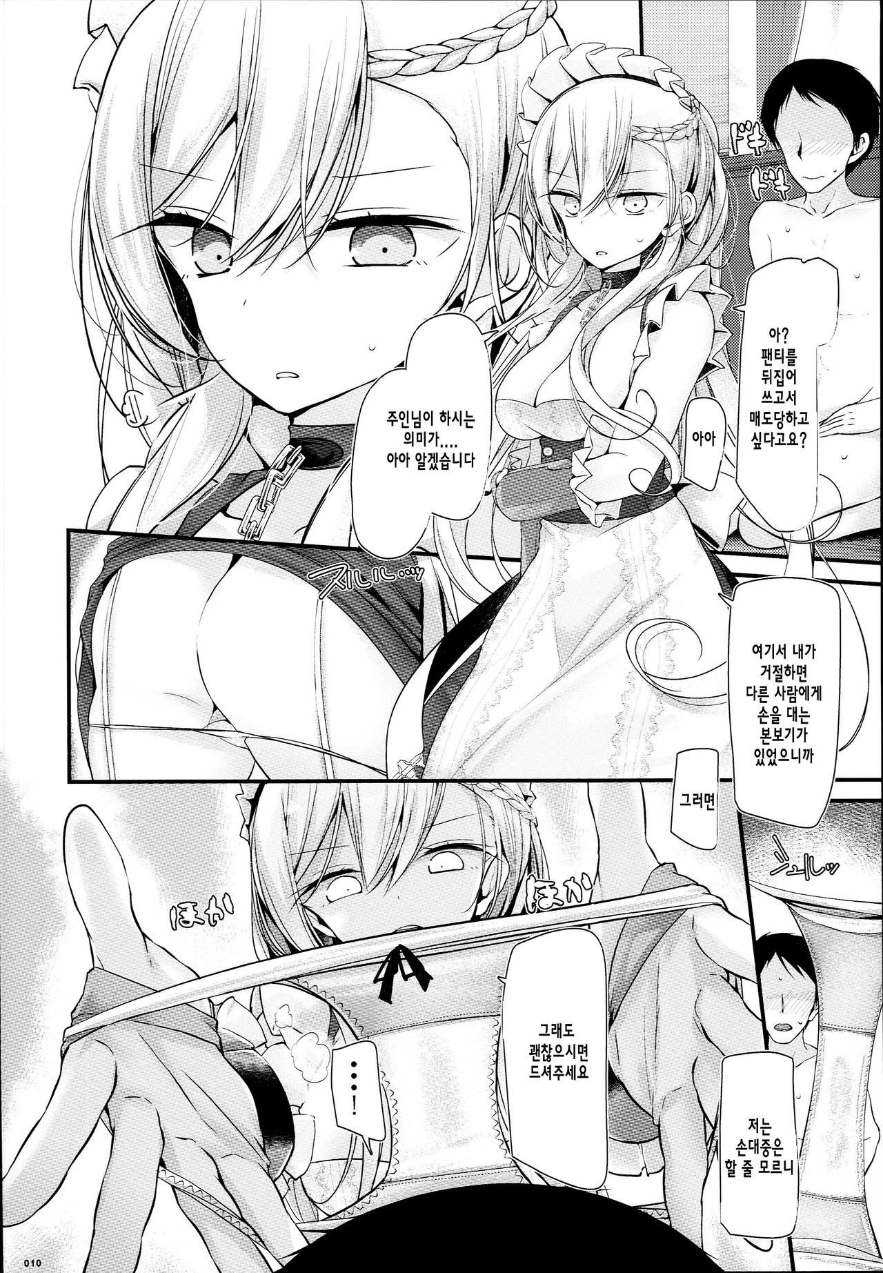 Hizamazuite Onameyo | 무릎을 꿇고 핥으세요 page 10 full