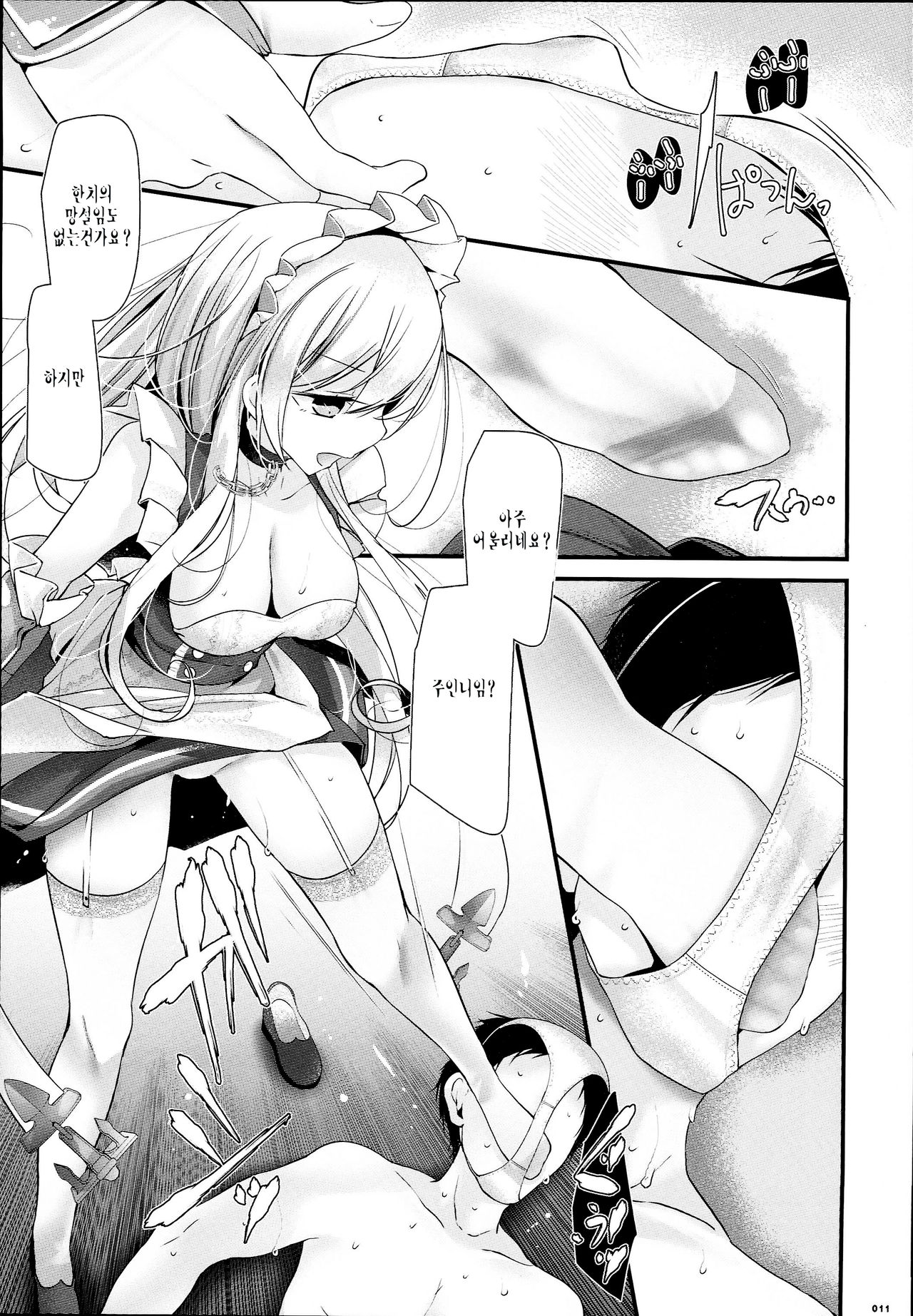Hizamazuite Onameyo | 무릎을 꿇고 핥으세요 page 11 full
