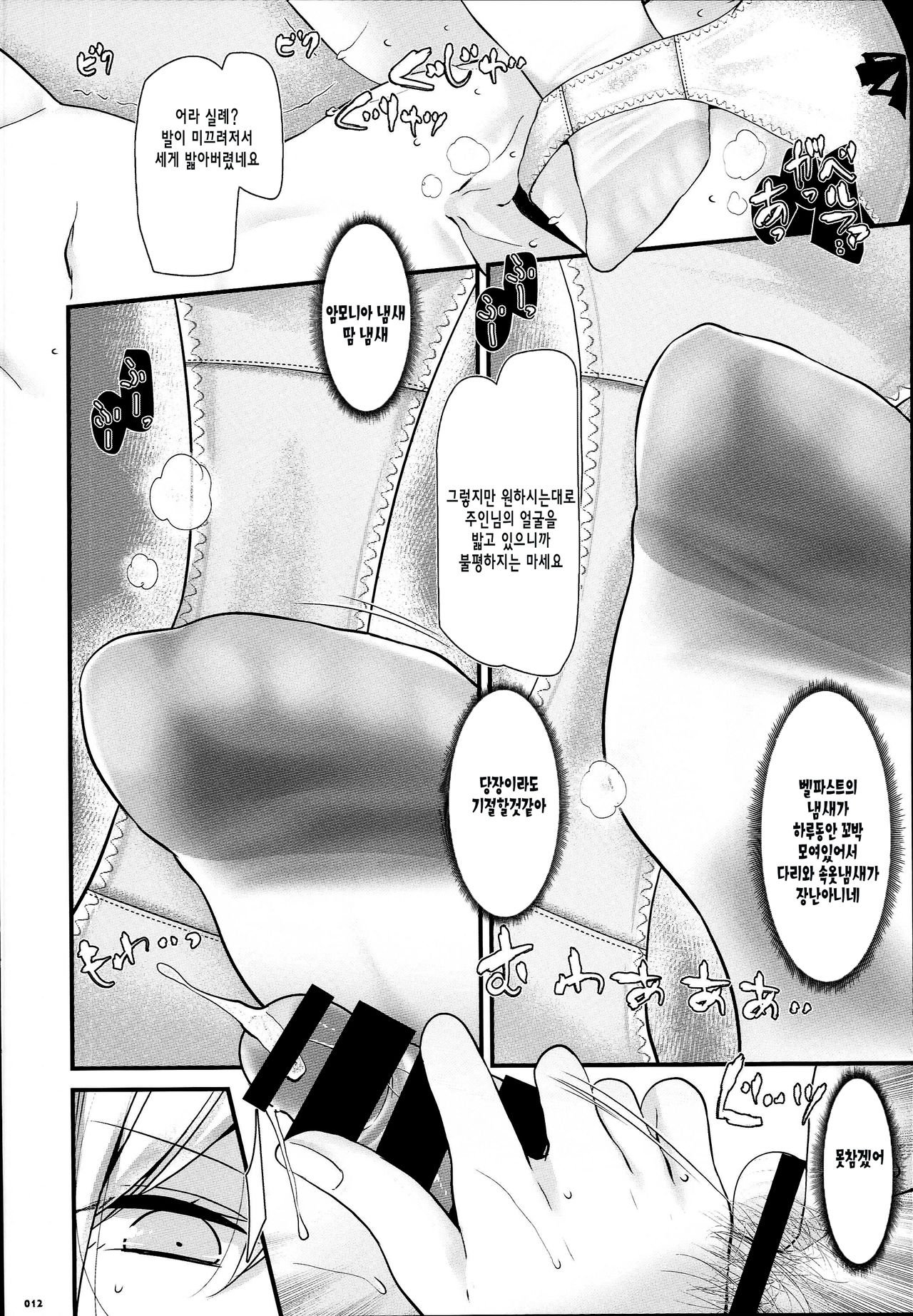 Hizamazuite Onameyo | 무릎을 꿇고 핥으세요 page 12 full