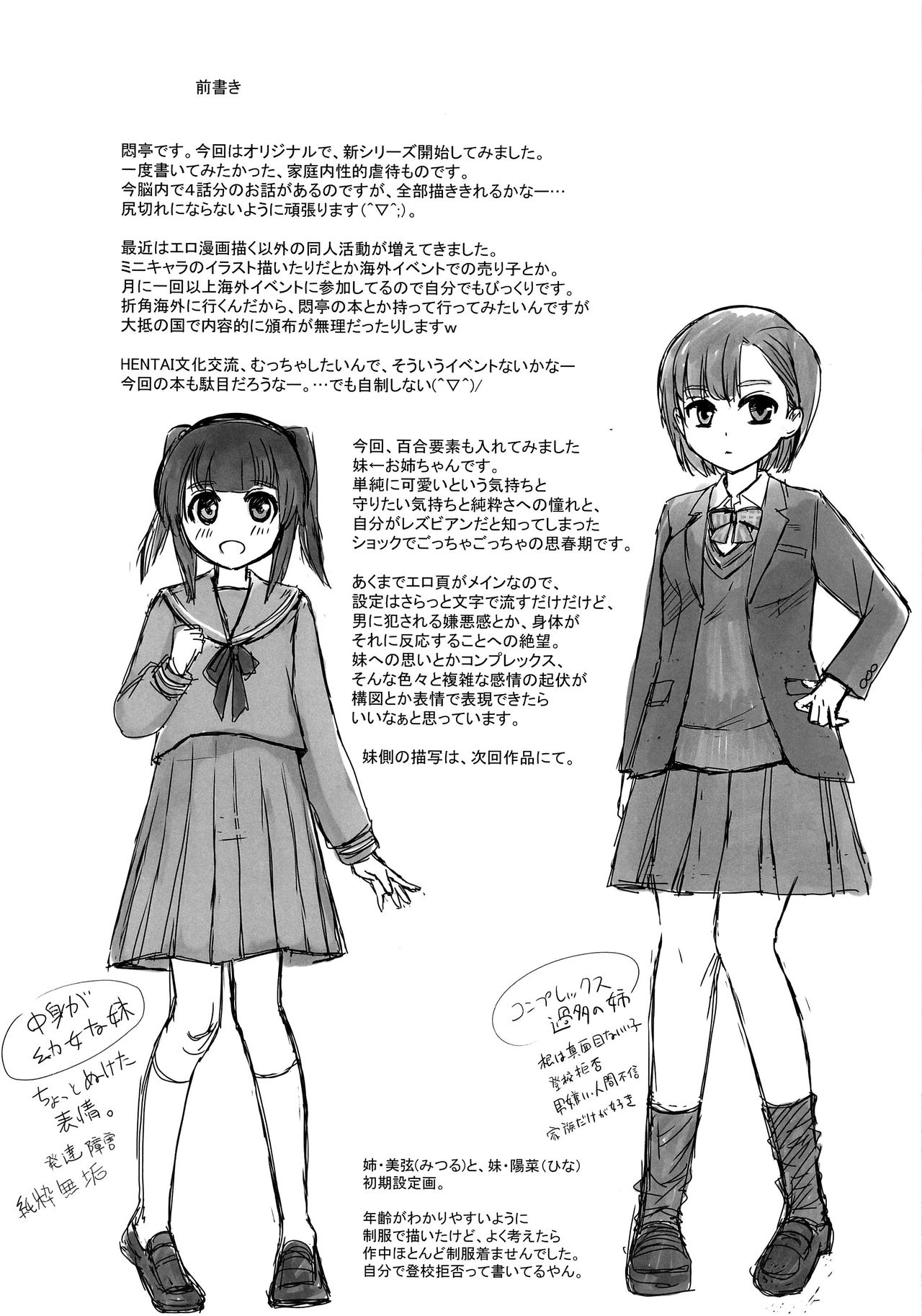 Yoru wa Kirai. Mama no Danna ga Futon no Naka ni Haittekuru kara | 밤은 싫다. 엄마 남편이 이불 속으로 들어오니까 page 4 full
