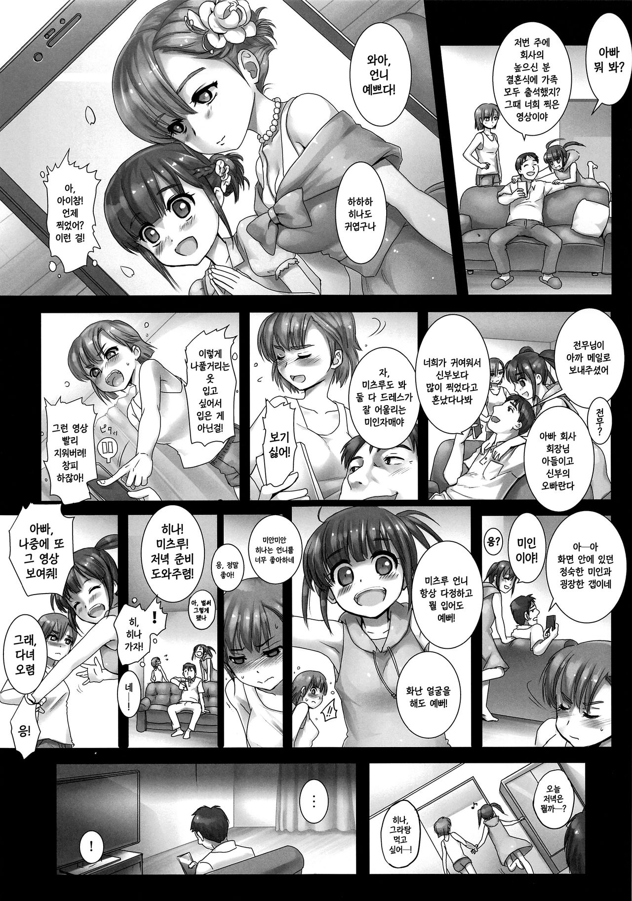 Yoru wa Kirai. Mama no Danna ga Futon no Naka ni Haittekuru kara | 밤은 싫다. 엄마 남편이 이불 속으로 들어오니까 page 5 full