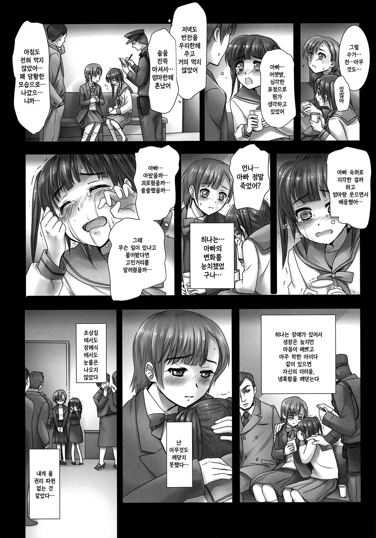 Yoru wa Kirai. Mama no Danna ga Futon no Naka ni Haittekuru kara | 밤은 싫다. 엄마 남편이 이불 속으로 들어오니까 page 7 full