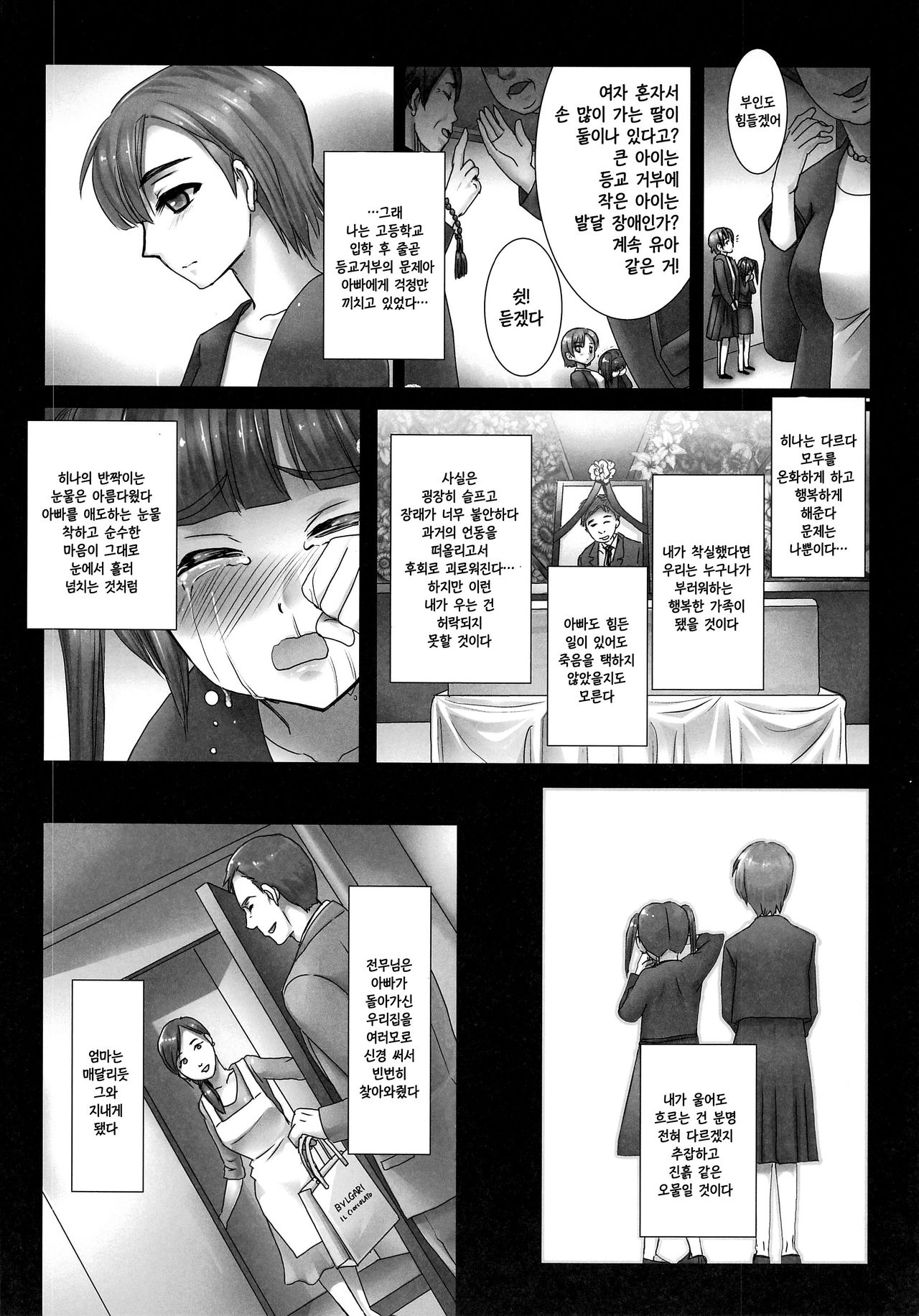 Yoru wa Kirai. Mama no Danna ga Futon no Naka ni Haittekuru kara | 밤은 싫다. 엄마 남편이 이불 속으로 들어오니까 page 8 full