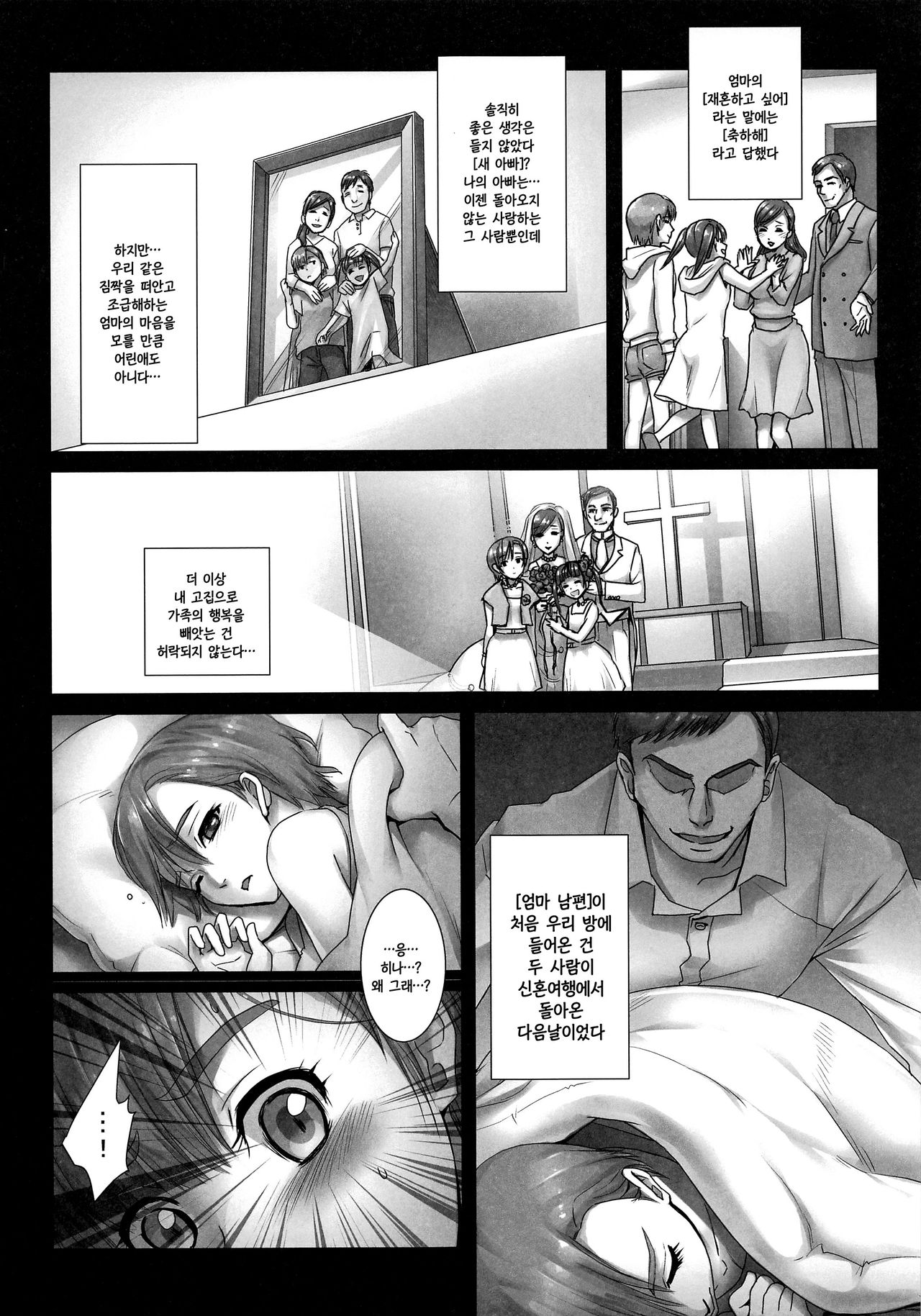 Yoru wa Kirai. Mama no Danna ga Futon no Naka ni Haittekuru kara | 밤은 싫다. 엄마 남편이 이불 속으로 들어오니까 page 9 full
