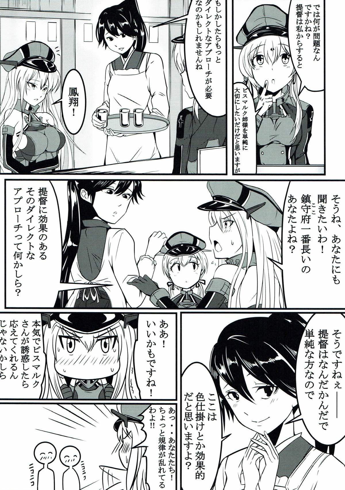 Kekkon shita no ni Shitekure nai!! page 5 full