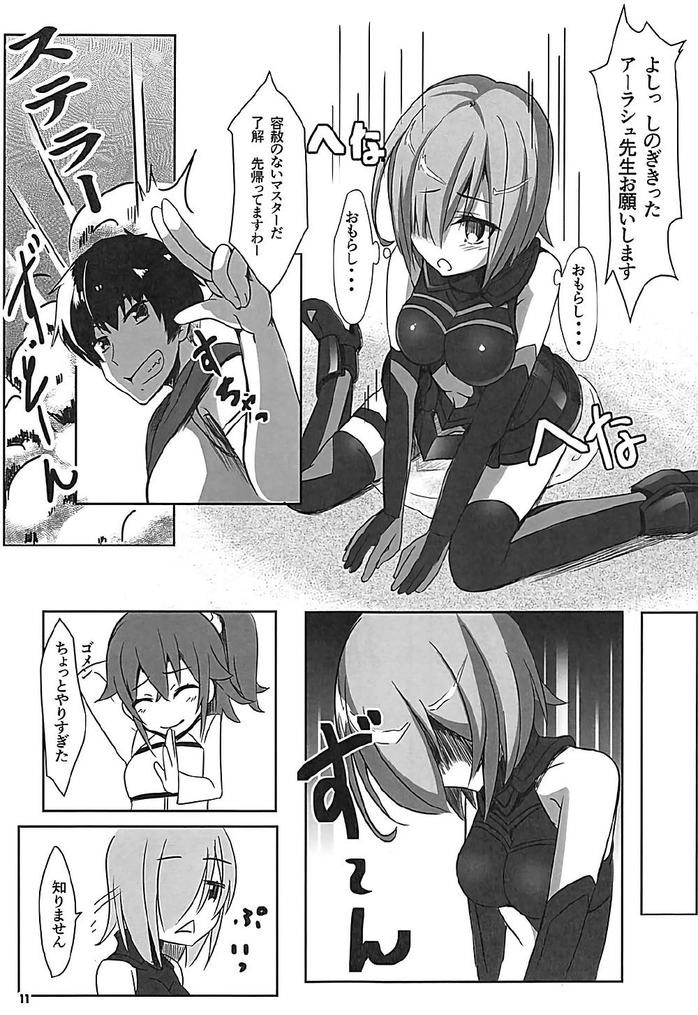 Chaban Kyougen Mash to Don page 12 full