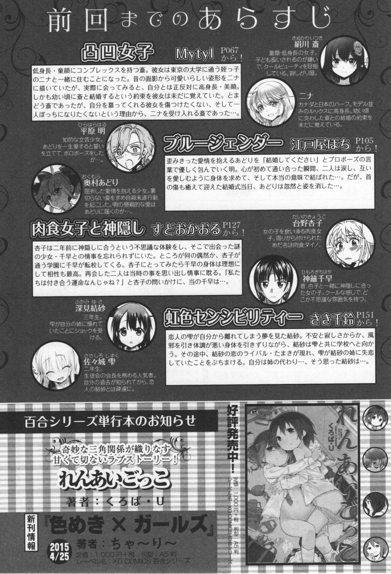 L -Ladies & Girls Love- 04 page 6 full
