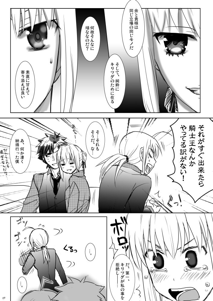 剣切剣コピー本 page 6 full