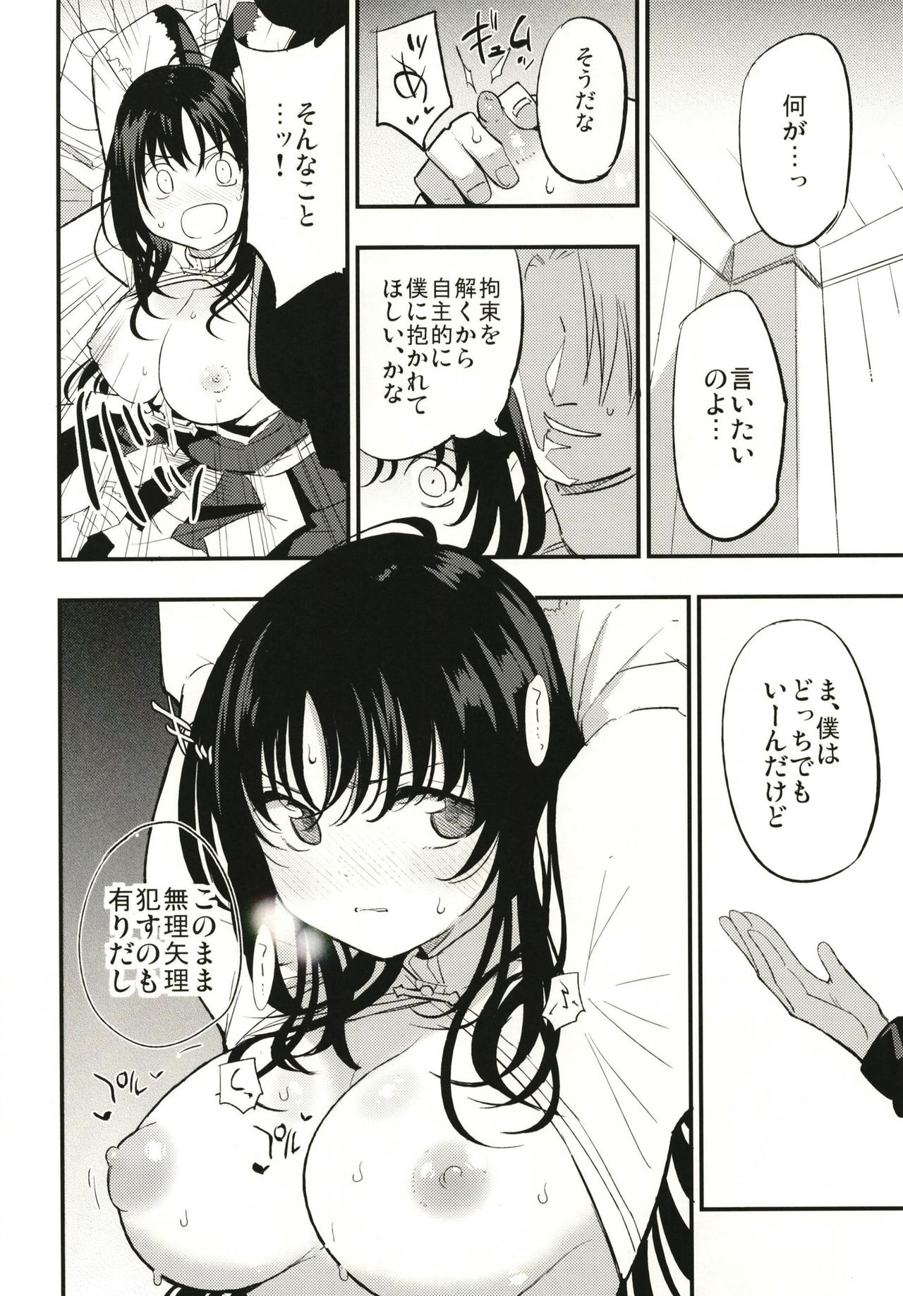 Guild no AB-san page 12 full
