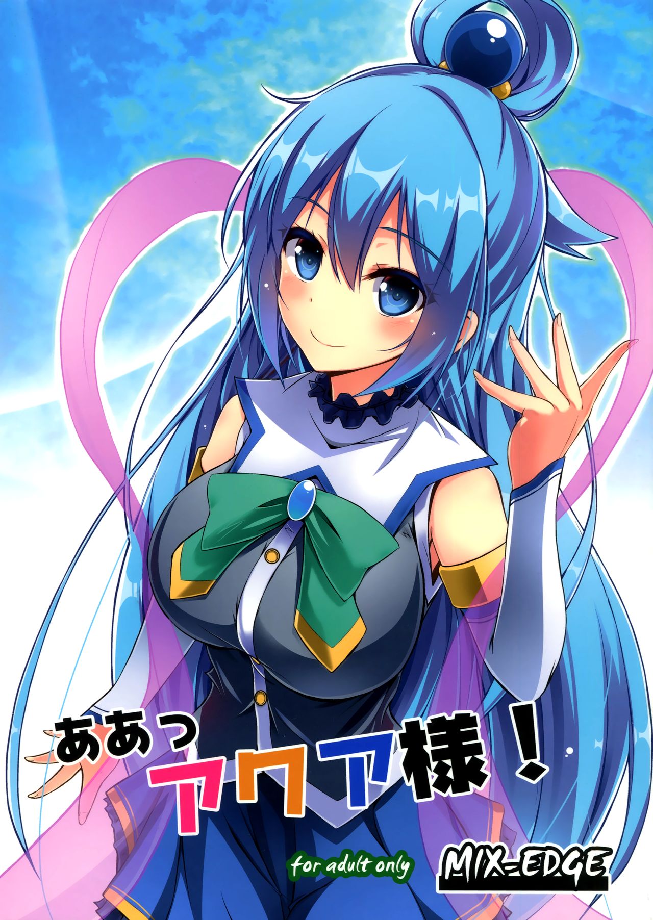 Aah Aqua-sama! page 1 full