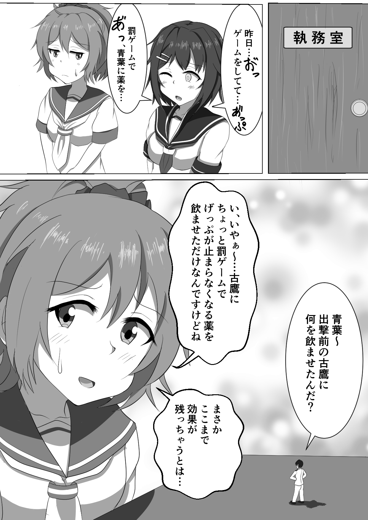 Furutaka to Aoba page 1 full
