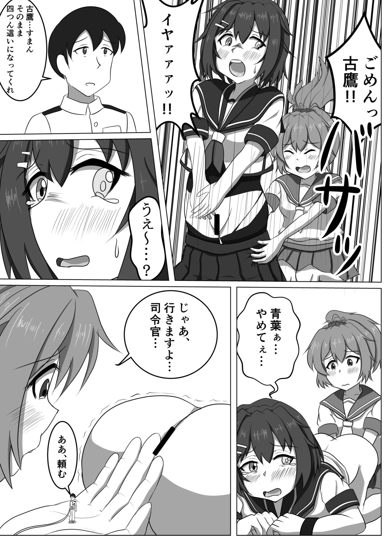 Furutaka to Aoba page 11 full