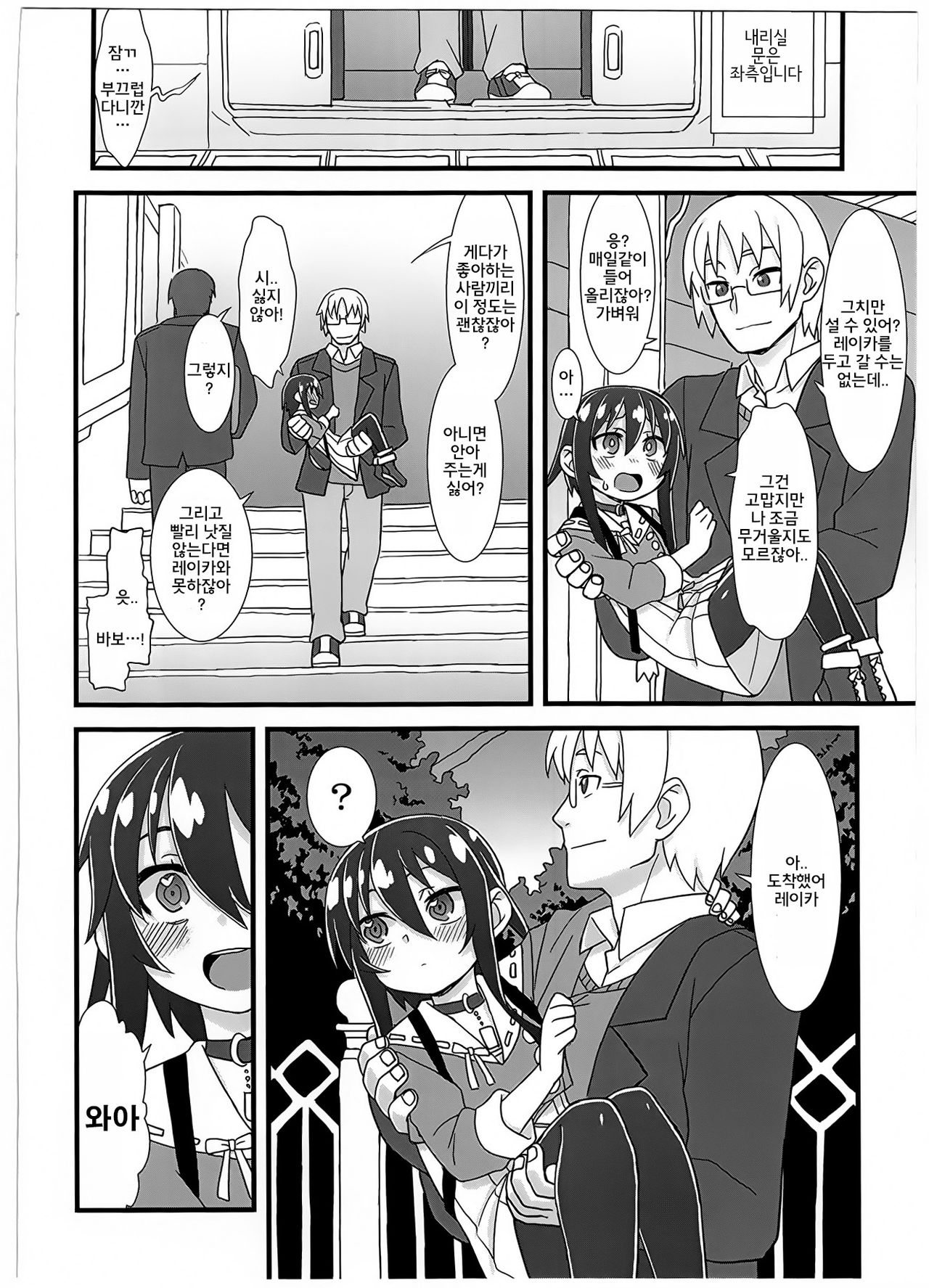 Reika-san no Yuuenchi | 레이카의 유원지 page 12 full