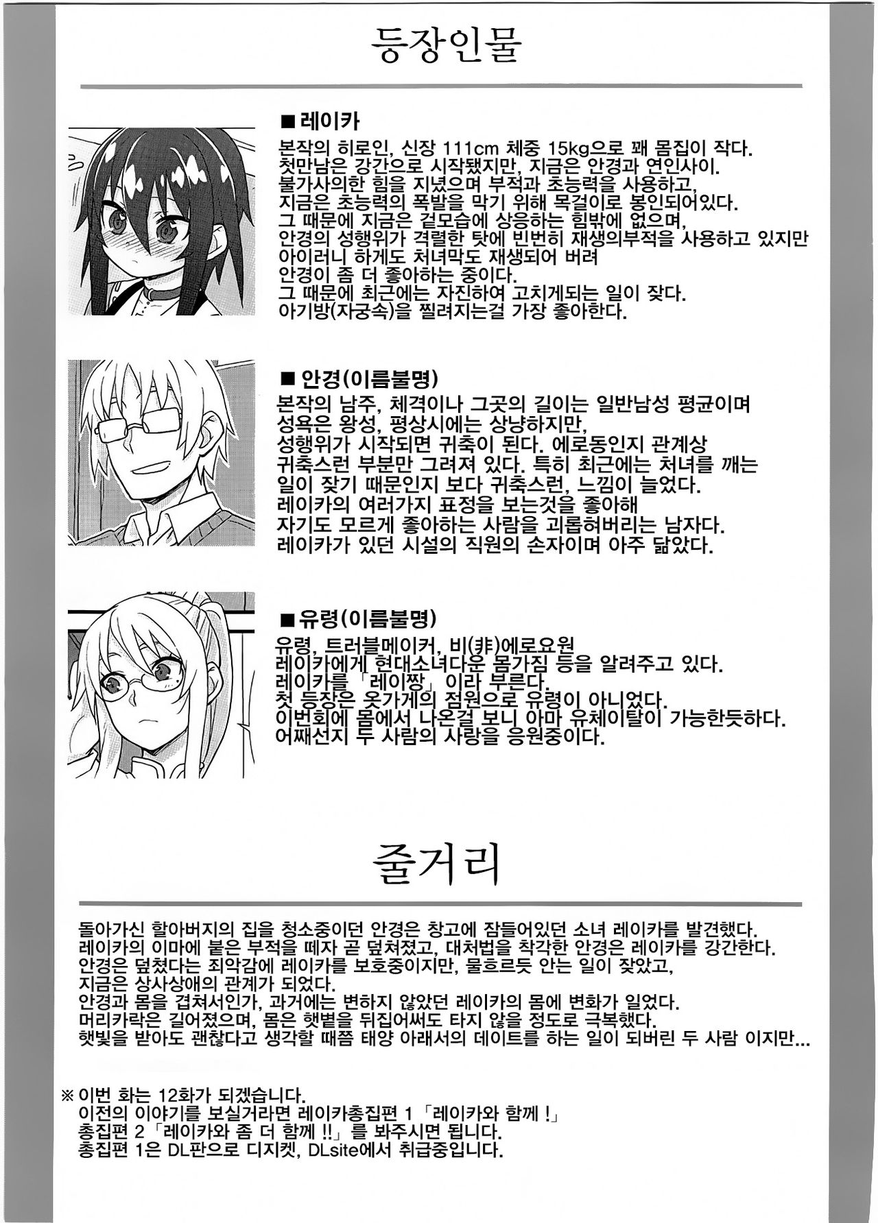Reika-san no Yuuenchi | 레이카의 유원지 page 3 full