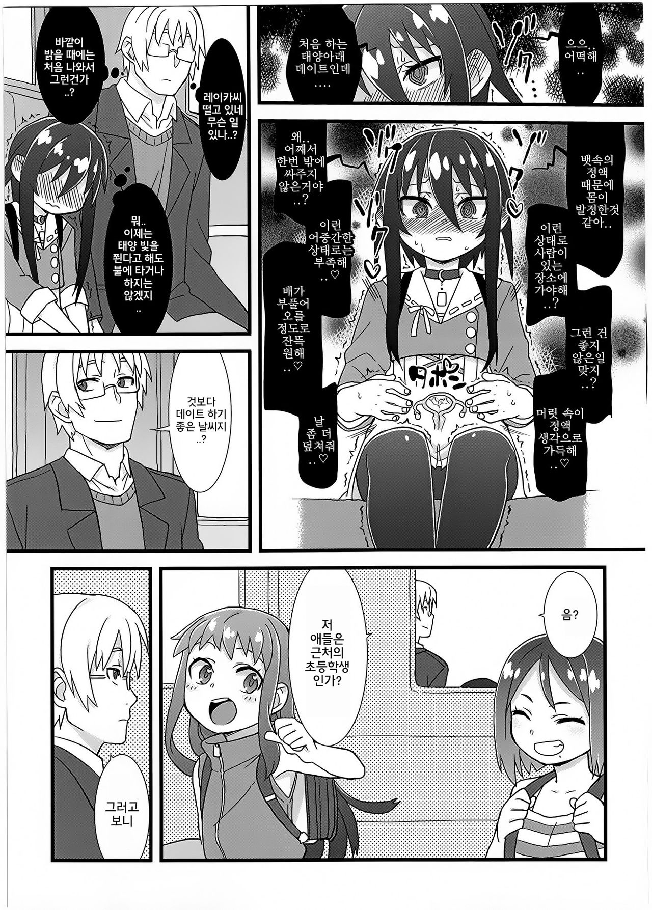 Reika-san no Yuuenchi | 레이카의 유원지 page 5 full