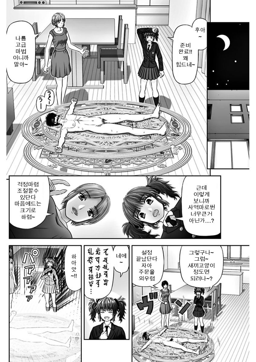 S no Tsukaima | S의 사역마 page 12 full