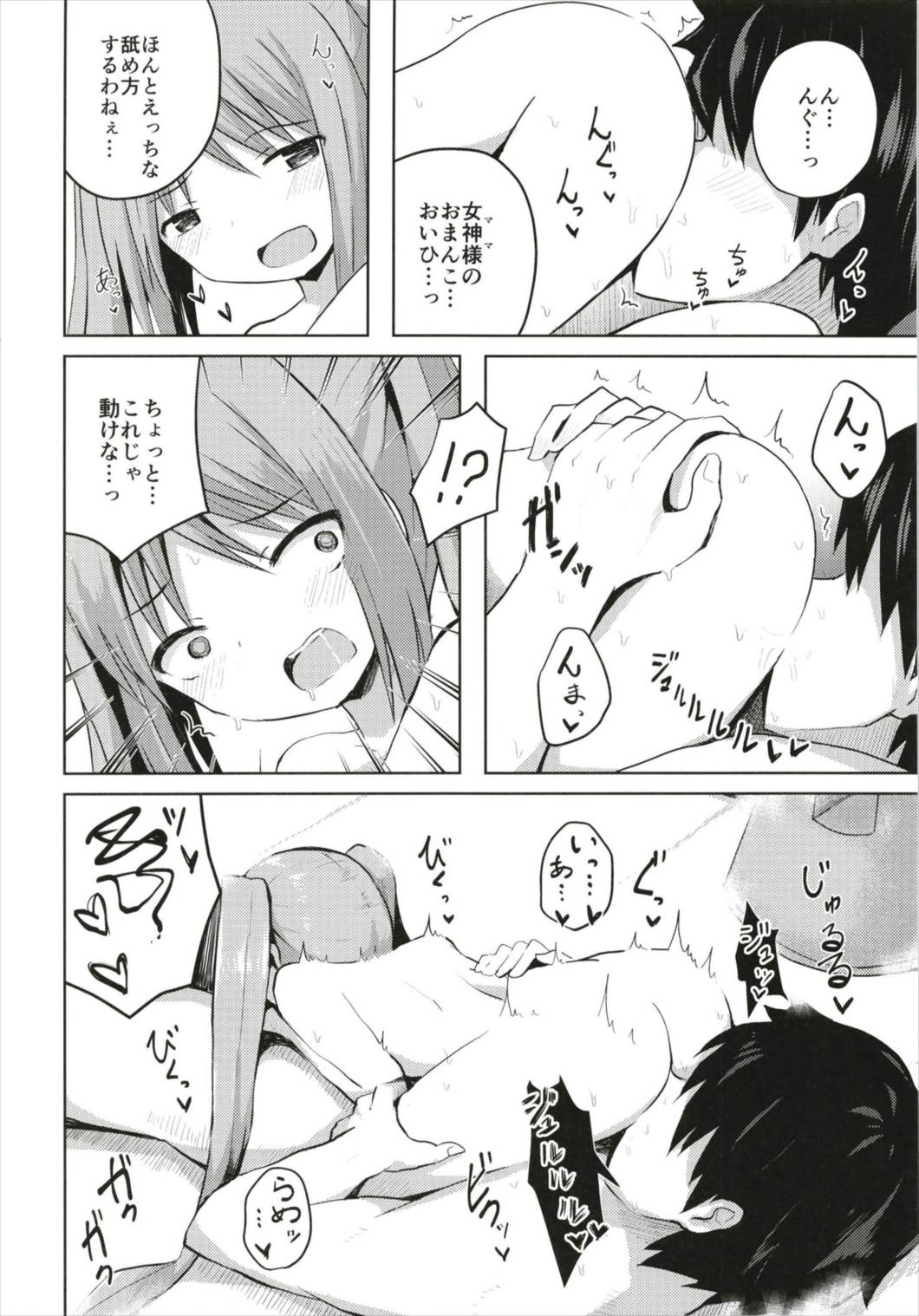 Megami-sama  to Dokidoki Shasei Seikatsu page 12 full