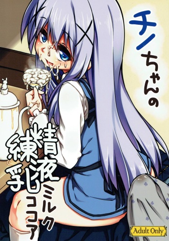 (C89) [Bocchi Koubou (Rutubo)] Chino-chan no Seieki Rennyuu Milk Cocoa (Gochuumon wa Usagi desu ka?) cover