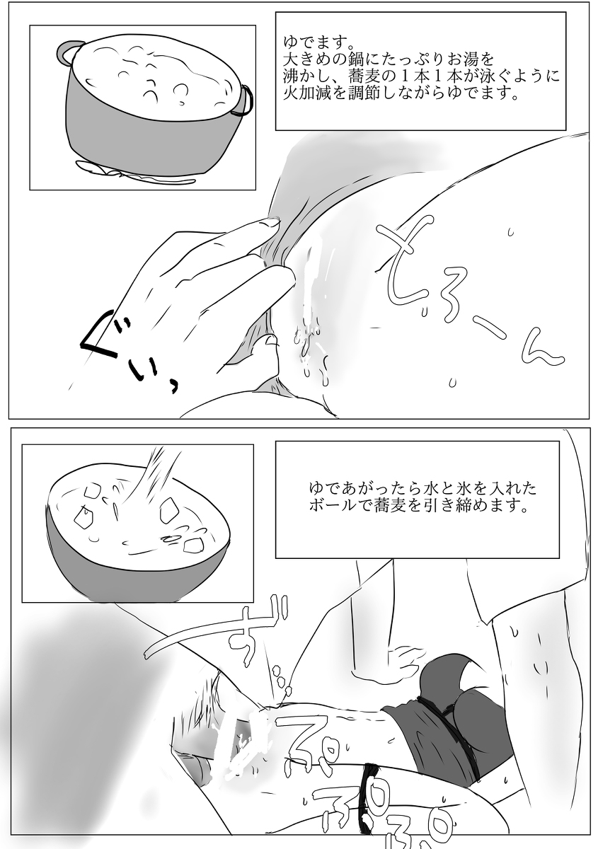 O soba page 10 full