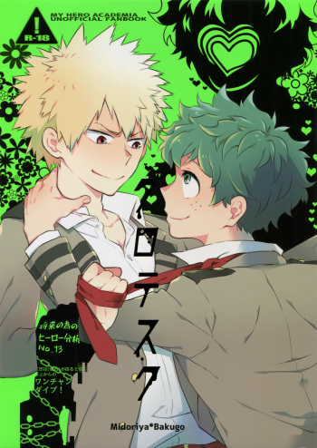 (C91) [Bakuchi Jinsei SP (Satsuki Fumi)] Grotesque (Boku no Hero Academia) cover