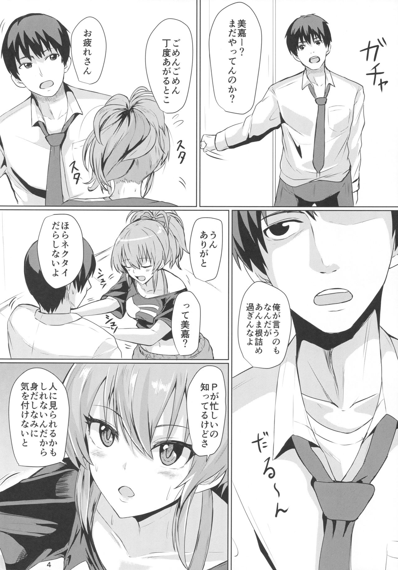 Mika no Kaori page 3 full