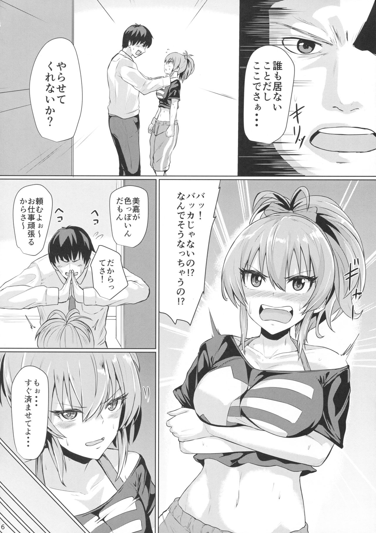 Mika no Kaori page 5 full