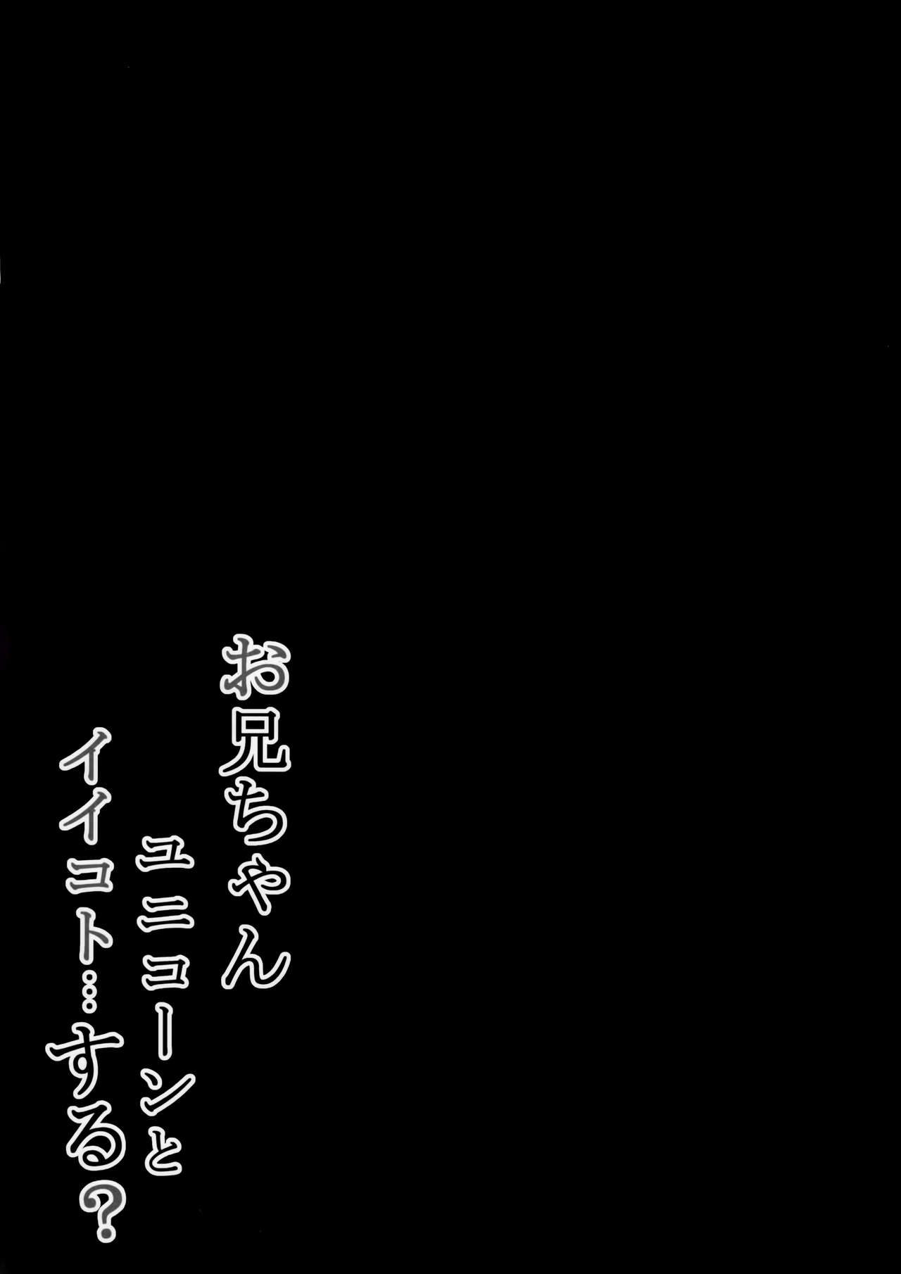 Onii-chan Unicorn to iikoto... suru? page 4 full