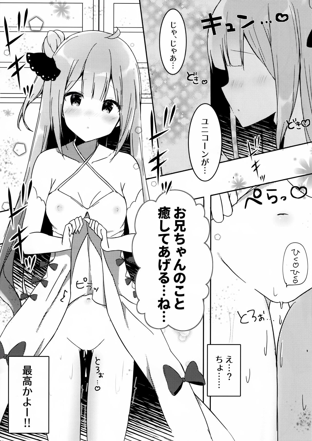 Onii-chan Unicorn to iikoto... suru? page 5 full
