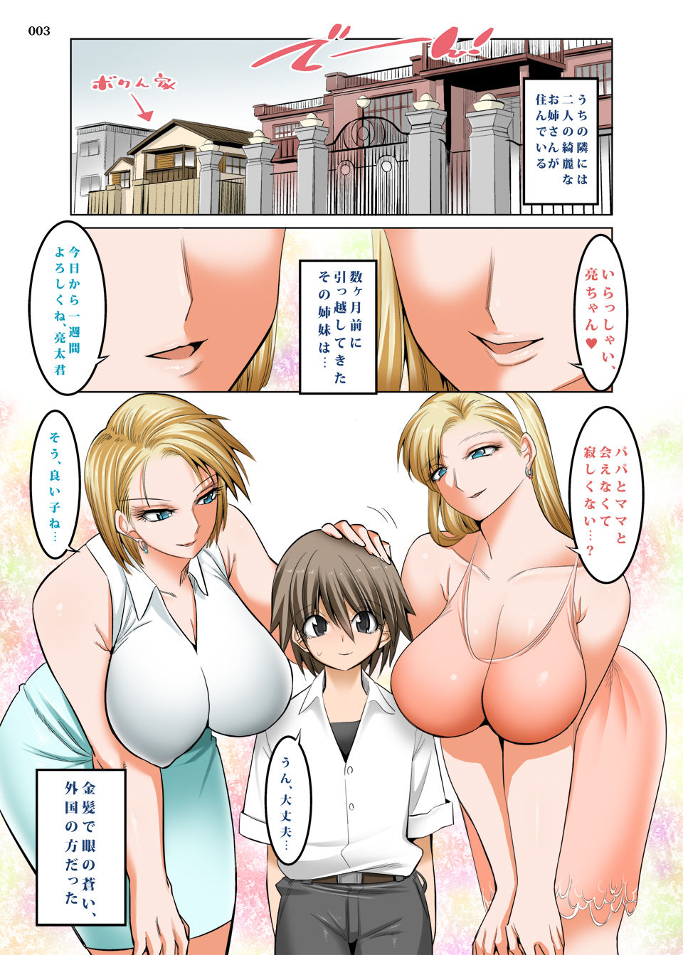 Otonari-san wa Gaikokujin Succubus Shimai page 2 full